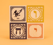 Hebrew Blocks - Uncle Goose